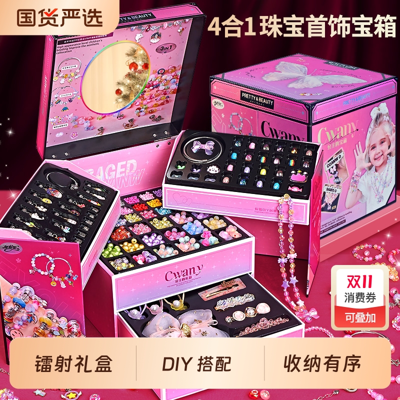 女儿宝藏新年礼&4合1diy串珠首饰