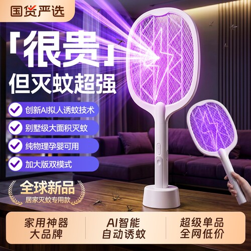索迷诺充电家用强力灭蚊拍二合一