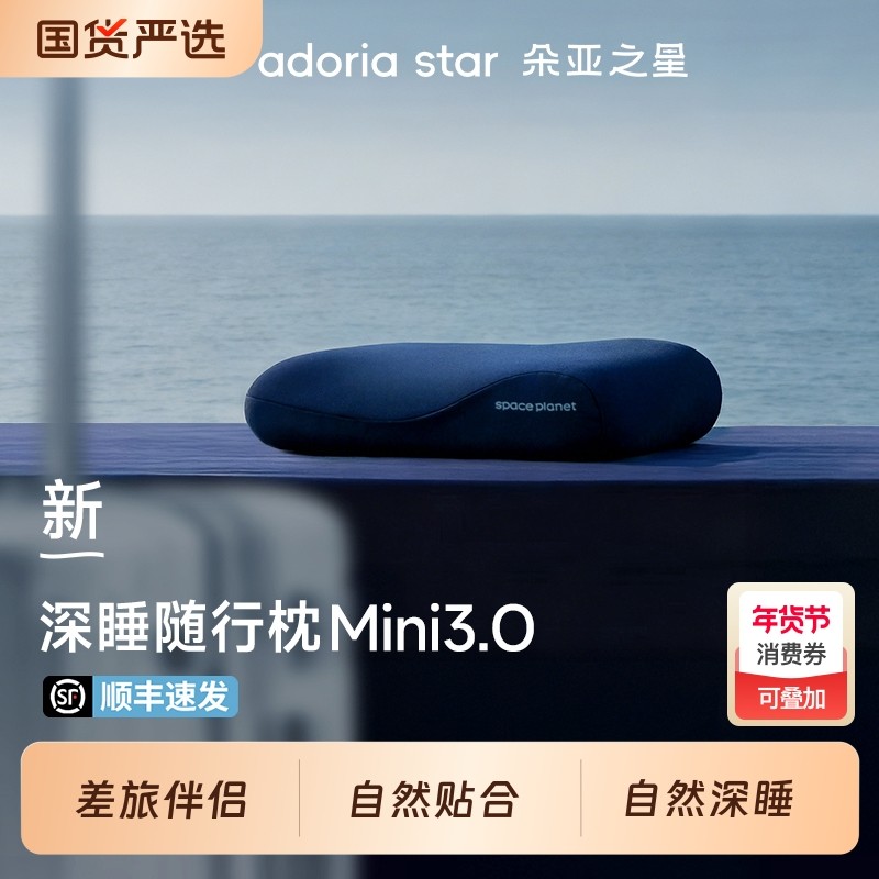 朵亚之星深睡随行枕头出差旅行午睡专用小枕芯护颈椎助睡眠送礼物,床上用品,乳胶枕,淘宝优惠券,粉丝福利购,淘宝优惠卷