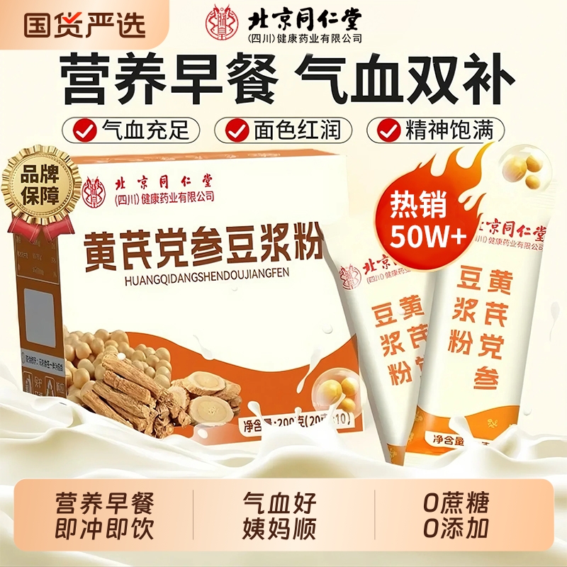 同仁堂黄芪党参|308人收藏