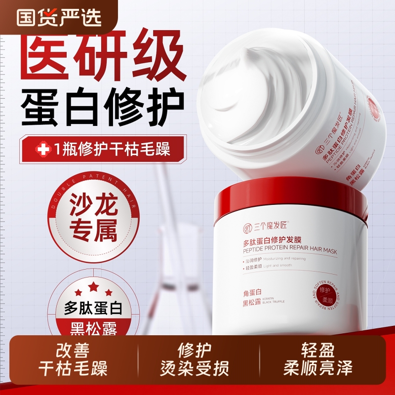 多肽蛋白发膜修护发膜干枯补水顺滑蛋白矫正护发素正品官方旗舰店