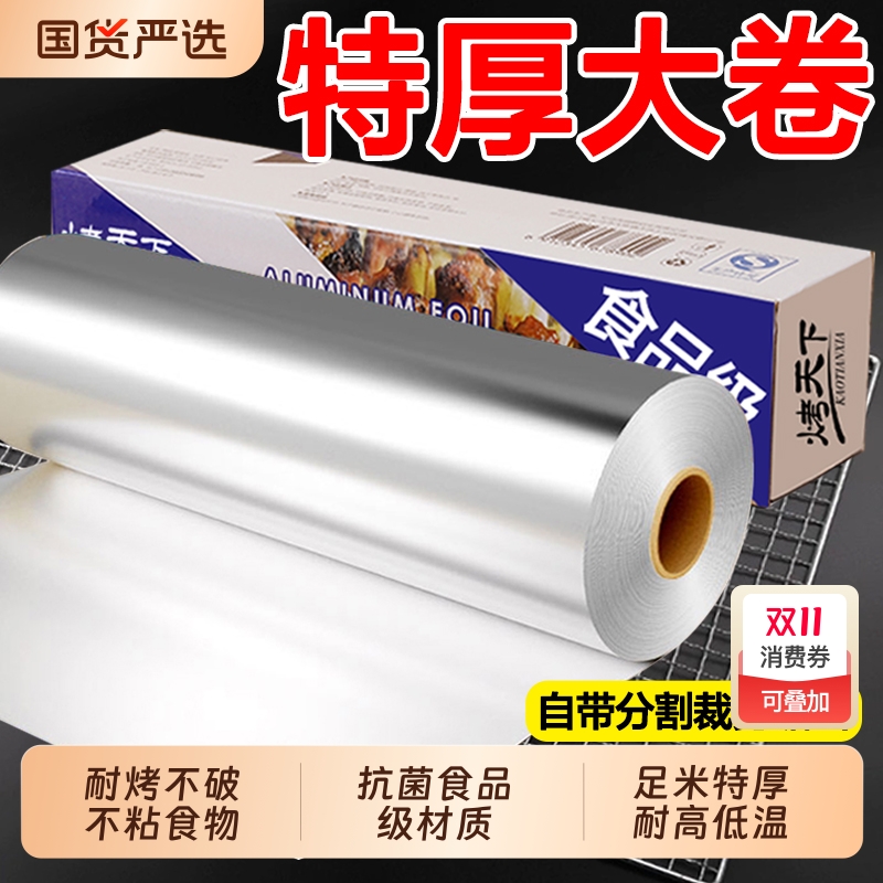 锡纸烤箱家用烘烤空气炸锅专用锡箔纸商用烧烤铝箔食品级烘焙油纸