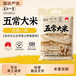 龙江一栗东北五常大米黑龙江香米五斤装现发新米执行标准一人食