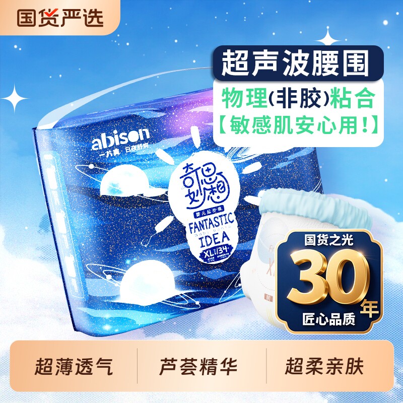 【芦荟精华】一片爽拉拉裤纸尿裤奇思妙想婴儿夏超薄透气尿不湿XL