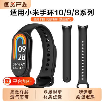 适用小米手环10表带8/9nfc版硅胶金属卡扣款陶瓷版智能手环运动小米10NFC防水腕带替换高级透气男女表链