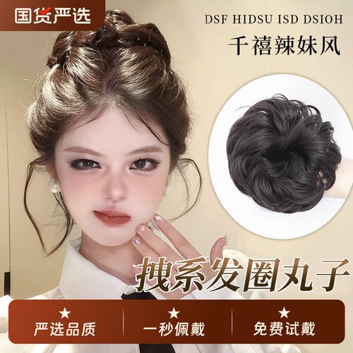 丸子头假发发圈盘发发包