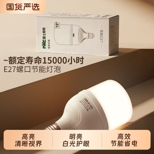 雷士节能灯泡led照明家用商用27大螺口白光暖黄光大功率球泡30W