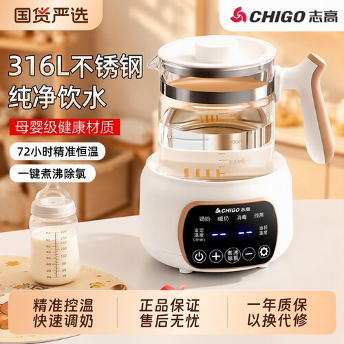 志高宝宝专用智能烧水调奶器