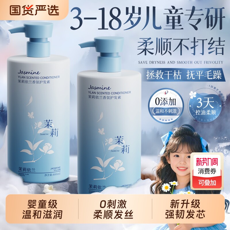 儿童护发素女童专用柔顺顺滑改善毛躁青少年正品持久留香官方品牌