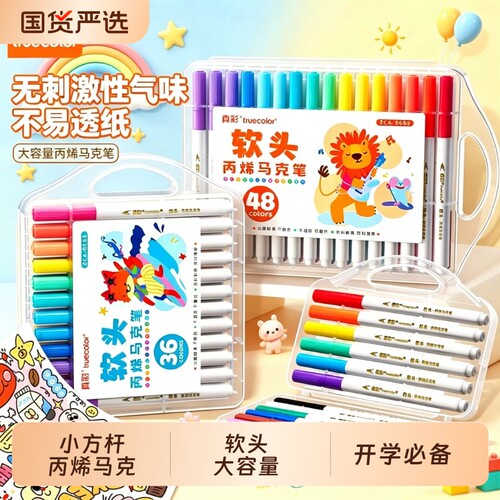 真彩小方杆丙烯马克笔软头小学生美术生专用24色绘画笔彩色笔水彩笔幼儿园画画笔手账DIY儿童礼物4812色开学