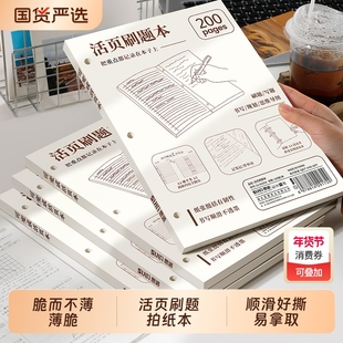 a4活页刷题本美式薄脆本拍纸本思维导图笔记本本子错题记事本专用考研考公学习用品文具高颜值草稿本大容量