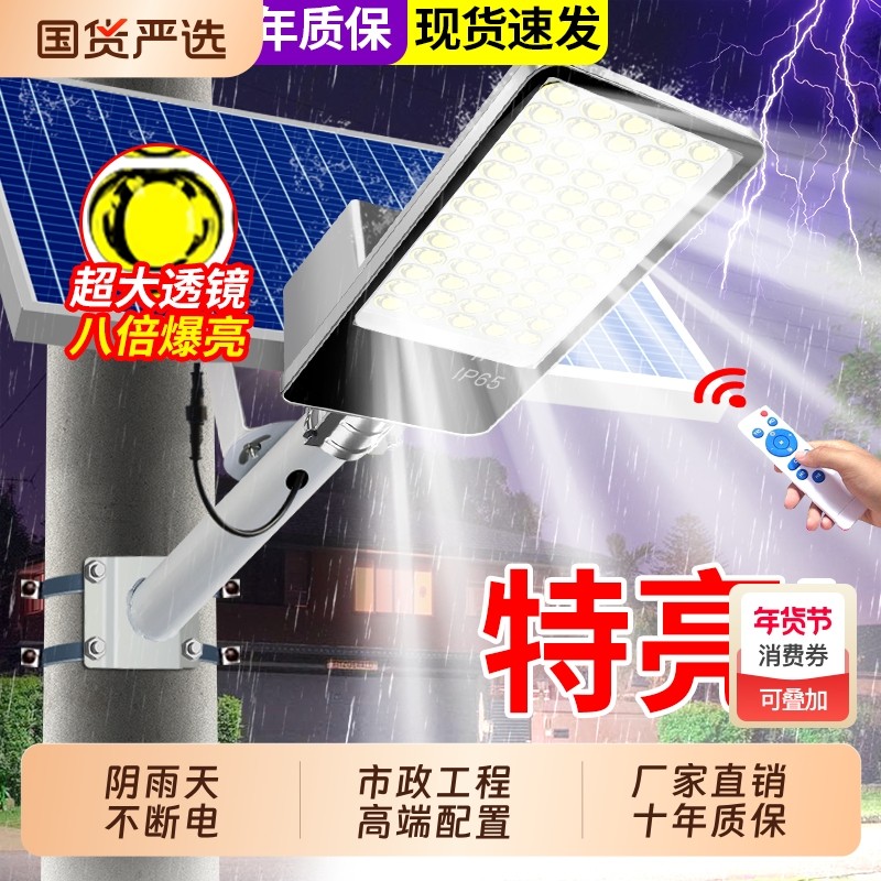 太阳能户外灯家用庭院灯2025新款照明灯太阳灯超亮大功率强光路灯