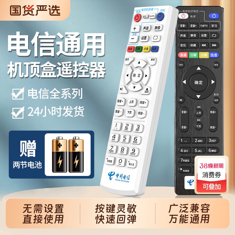 适用中国电信机顶盒遥控器电视宽带电信网络万能电信智能4k宽带华为中兴创维烽火iptv通用液晶电视机数字盒子