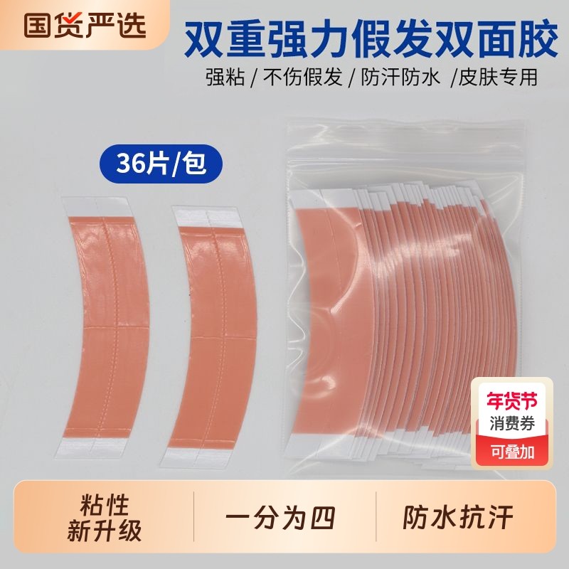 防水防汗假真发胶医双面胶仿真发专用胶防走光贴cos贴头皮自粘胶,美发护发/假发,其它假发,淘宝优惠券,粉丝福利购,淘宝优惠卷