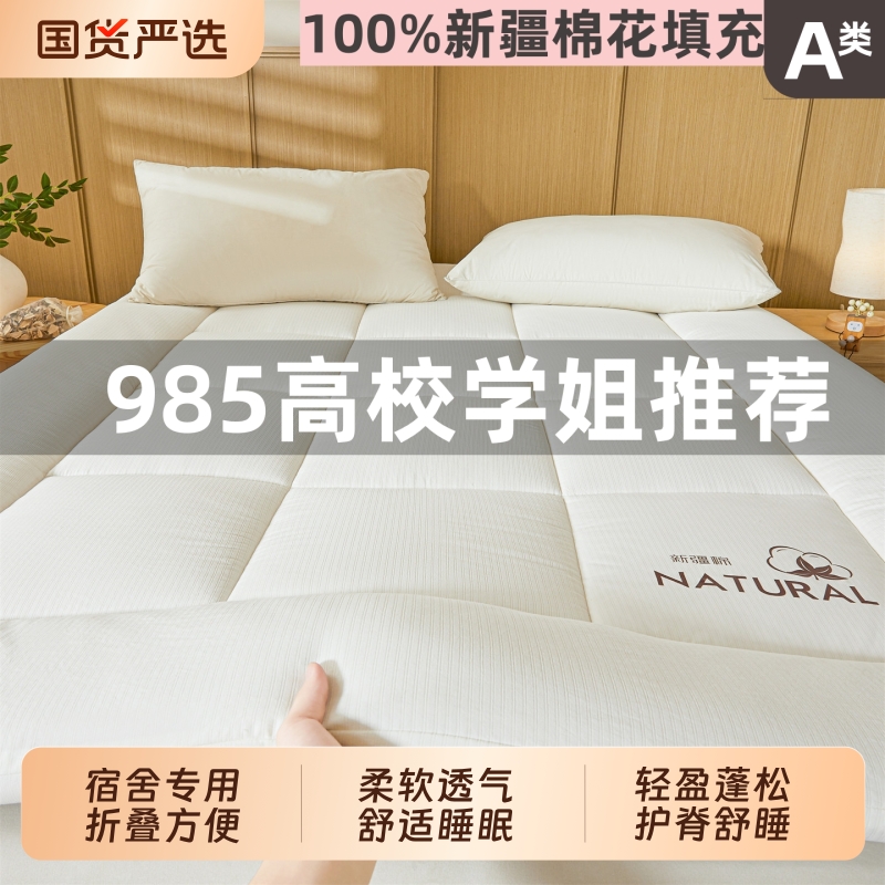 新疆棉花宿舍床垫软垫可折叠家用床褥垫子单人租房用加厚棉絮褥子