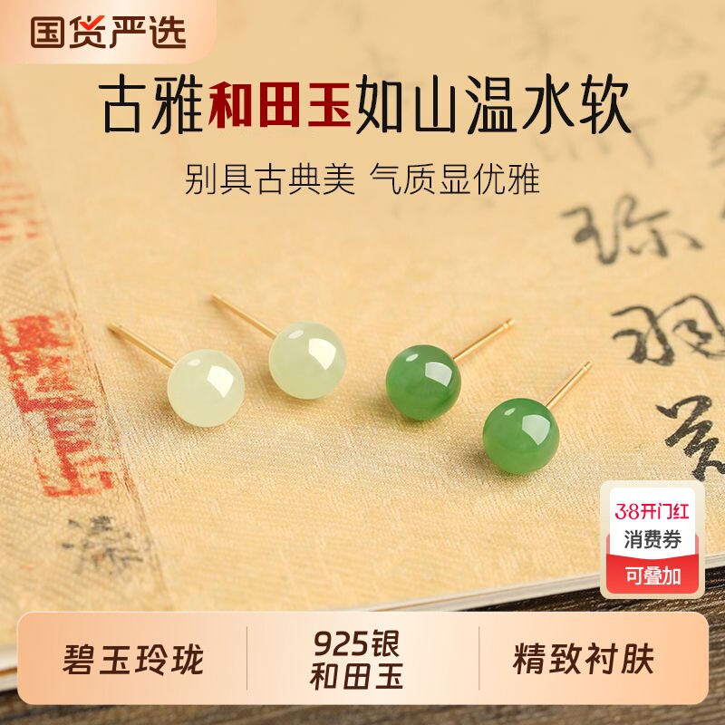 天然冰晴水和田玉耳钉女S925银针国风碧玉耳环新中式爆款纯银耳饰