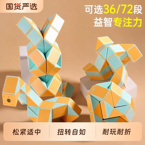 圣手百变魔尺36段24阶48节60段幼儿园马卡龙变形魔方玩具益智拼装