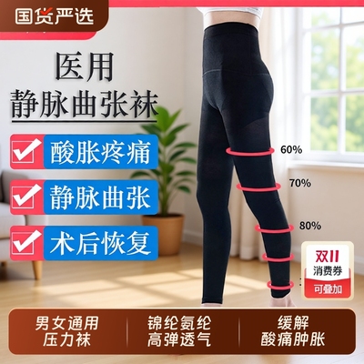 医用防静脉曲张二级治疗型