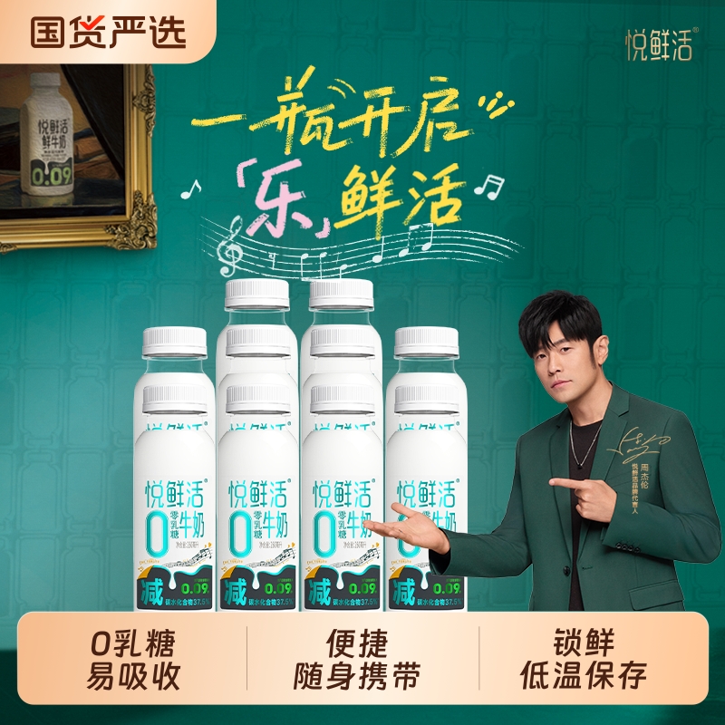 悦鲜活0乳糖牛奶260ml/瓶 减37.5%碳水低GI乳糖不耐易吸收