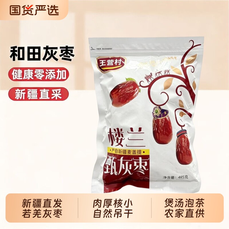 新疆若羌红枣特级大果饱满天然无添加孕妇原生态精选果国货免洗