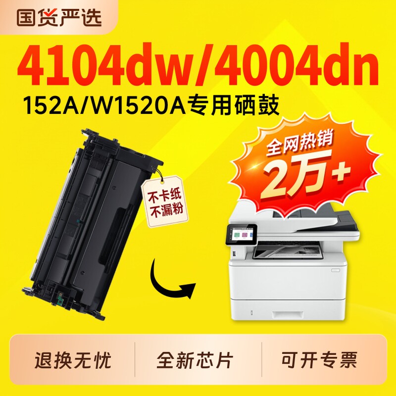 适用惠普4104dw硒鼓W1520A墨盒LaserJet Pro MFP 4004dn打印机硒鼓154a粉盒4104fdn 4004dw碳粉盒4004d硒鼓