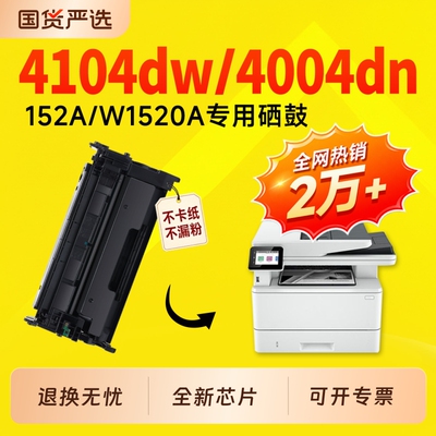 【推荐】适用惠普4104dw硒鼓