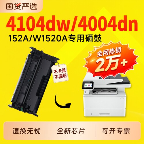 【推荐】适用惠普4104dw硒鼓