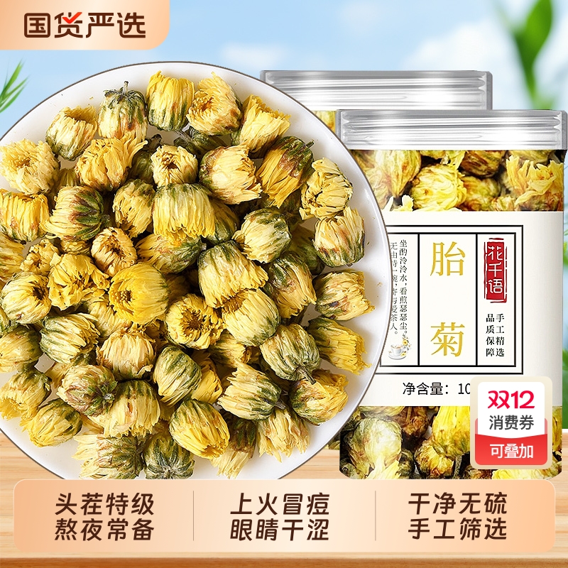 胎菊去火天然排毒非桐乡胎菊花茶搭金银花泡水特级正品官方旗舰店