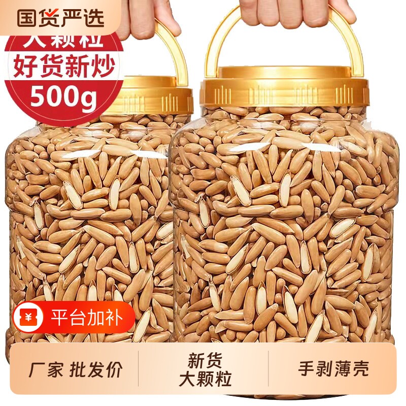 手剥松子大颗粒巴西松子新货长粒年货坚果炒货零食含罐重250g50