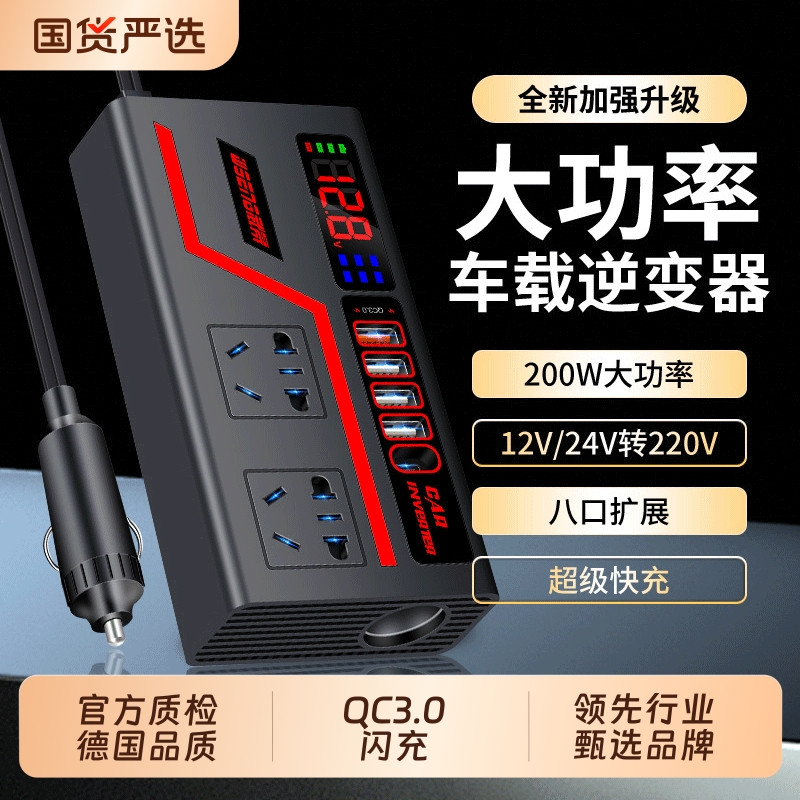 车载逆变转换器转220v12v24v大功率多功能充电点烟器快充电源插座