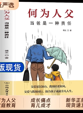 何为人父正版现货当爸是一种责任父爱与同行孩子非凡人生一生的父子关系如何与相处育儿父母语言成长解码漫画故事决定历史文化未来