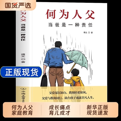 正版现货何为人父育儿指南