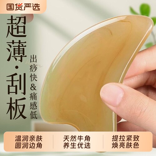 天然牛角焕活面部气色