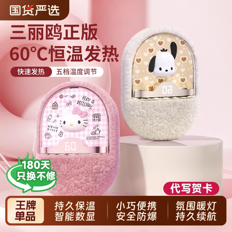 2025新款|三丽鸥萌宠暖手宝