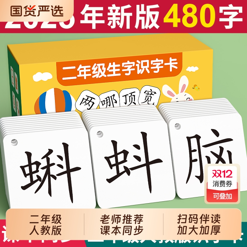 2025人教版二年级识字卡片上册下册小学一年级生字写字表认字语文