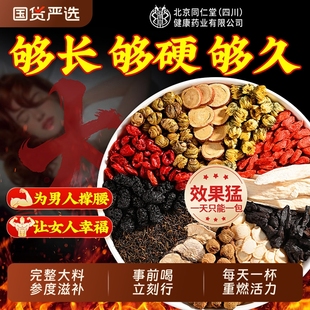 北京同仁堂八宝茶枸杞茶男肾补精阳强肾熬夜持久养肾官方旗舰店