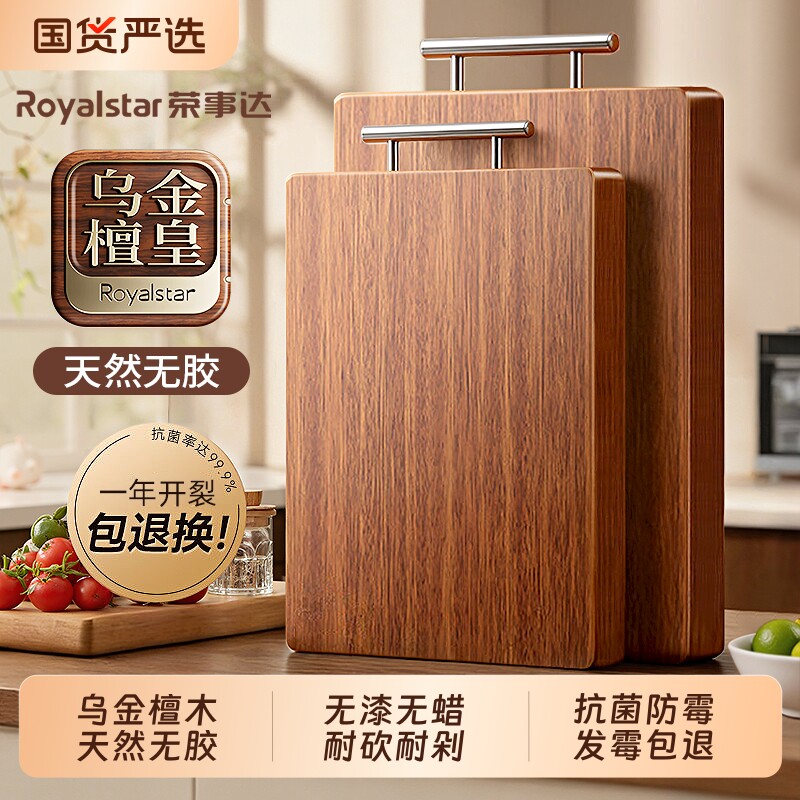 荣事达乌檀木菜板实木案板厨房专用抗菌防霉家用食品级切菜砧面板