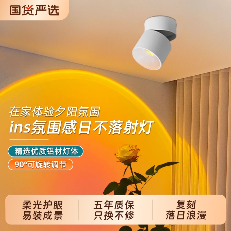 嵌入式射灯明装小山丘补光灯过道家用配画夕阳落日灯网红氛围灯具