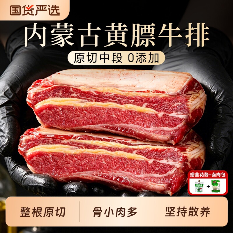 牛肋排原切排骨黄膘牛排内蒙古扇子骨新鲜带肉条生鲜牛仔骨整根图片