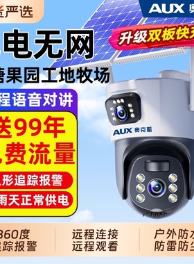 奥克斯太阳能监控摄像器360度无死角室外免插电无电无网户外防水