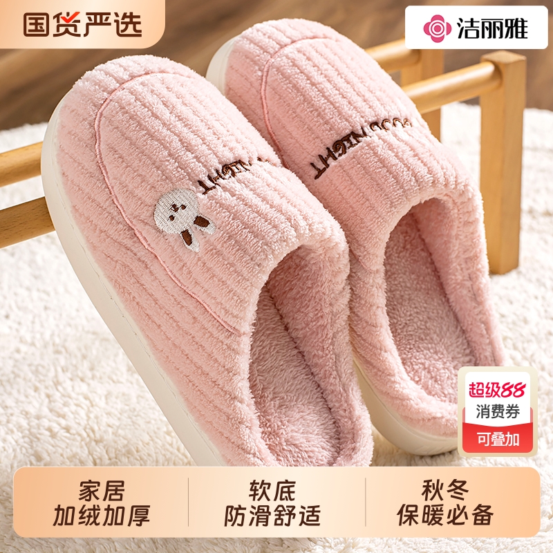 洁丽雅棉拖鞋踩屎感情侣外穿冬天
