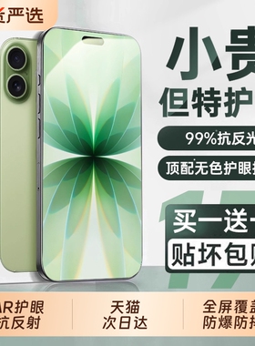 AR德国护眼适用于苹果17钢化膜iphone16promax手机膜15防窥贴膜14puls防蓝光13airpor12抗新机反射高清增透