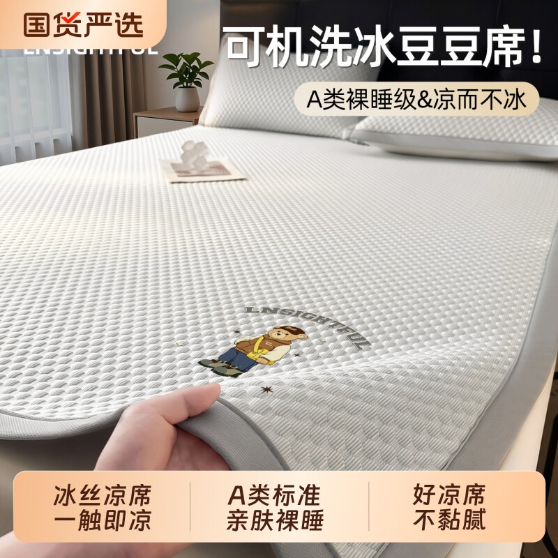 夏季冰丝凉席2026新款家用A类冰豆豆空调席子可机洗学生宿舍单人