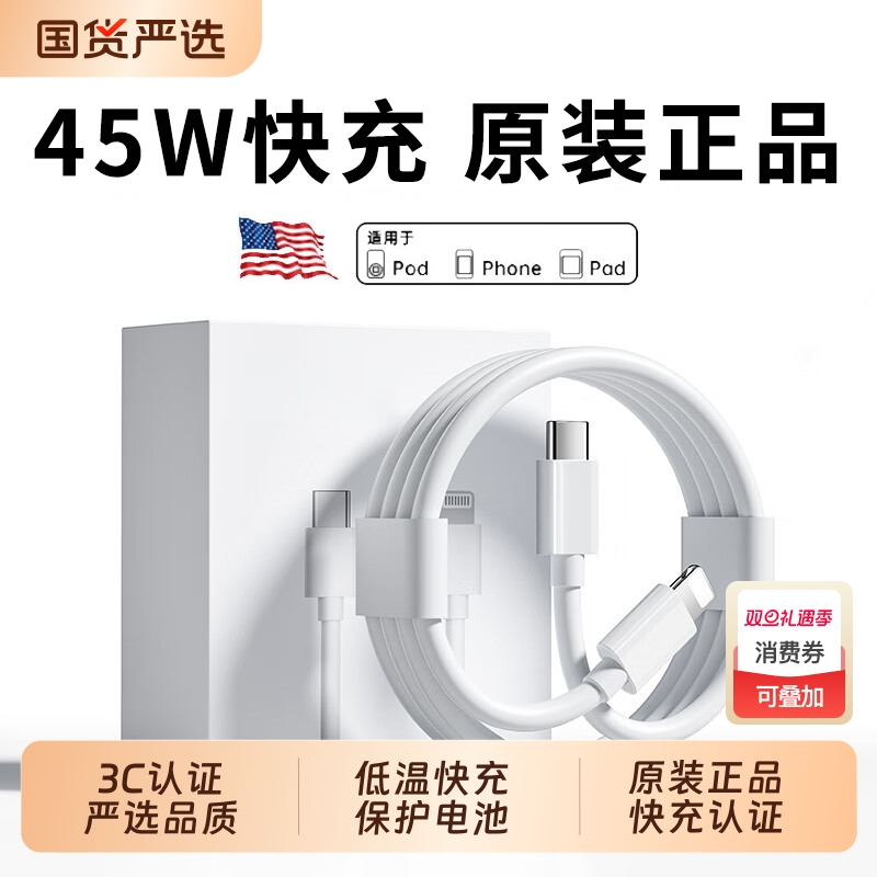 【原装正品】iPhone手机数据线