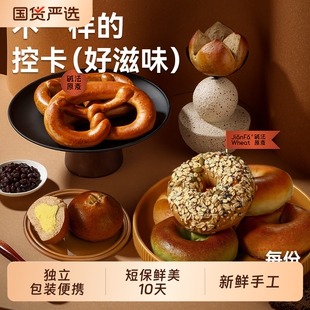 全麦大礼包碱法原麦面包贝果三明治面包圈低脂饱手作碱水热量原味