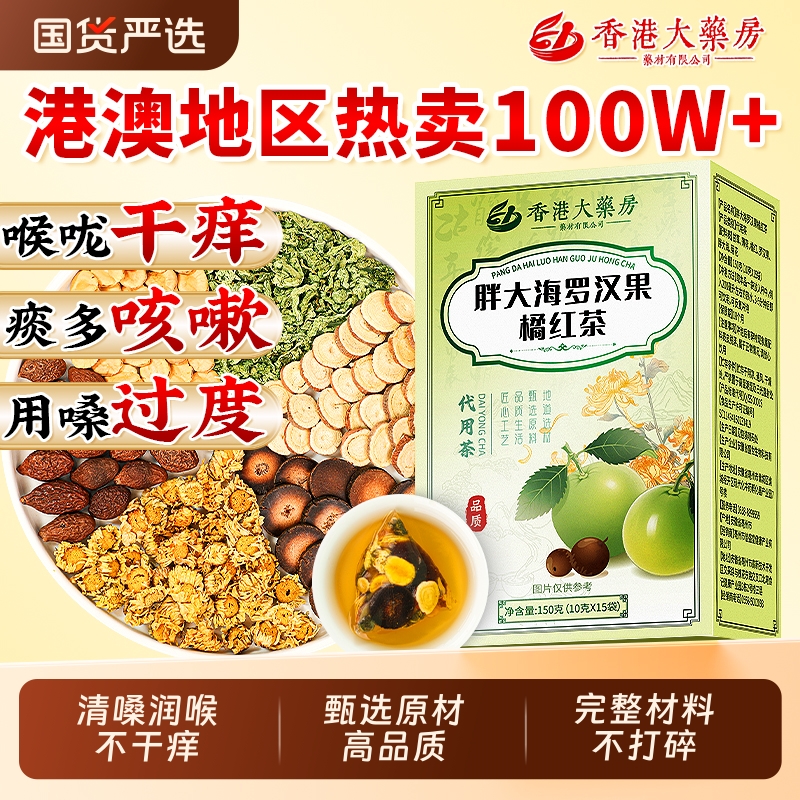 胖大海罗汉果橘红咽炎茶搭雪梨清肺化痰止咳润喉养生茶正品旗舰店