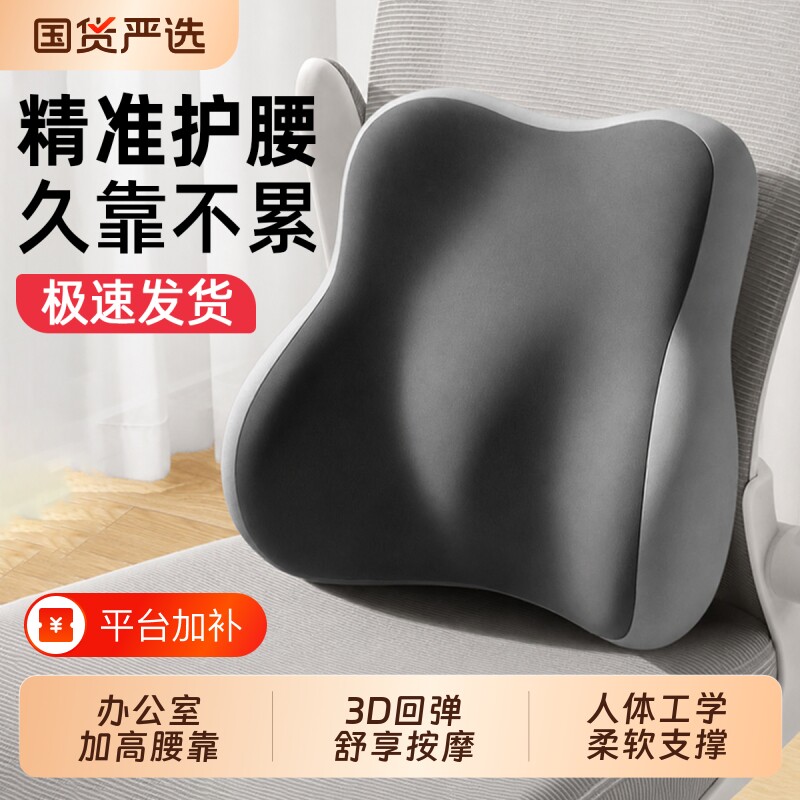 腰靠办公室腰枕靠枕孕妇护腰工位靠垫久坐神器座椅椅子腰托靠背垫