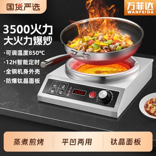 万菲达凹面电陶炉大功率家用