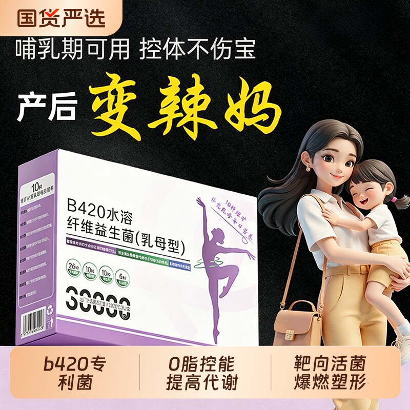 b420益生菌官方旗舰店正品成人调理肠胃肠道便排燃减代谢提高秘