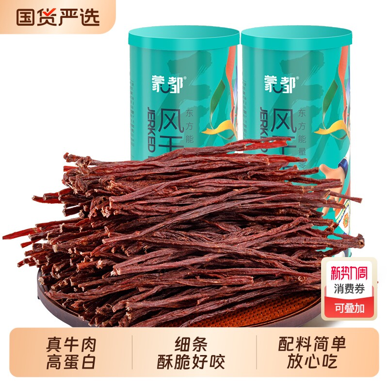 蒙都牛肉干内蒙古风干风干超干牛肉休闲小零食官方旗舰